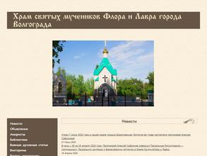 Храм Святых мучеников Флора и Лавра