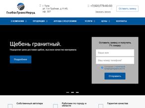 Глобалтранснеруд