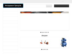 Инструмент-тренд.ру