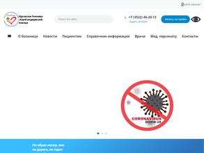 Курганская больница скорой медицинской помощи