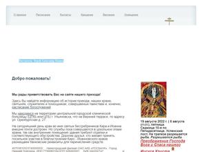 Киро-Иоановский Храм