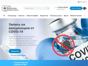 Курганская областная детская клиническая больница им. Красного Креста