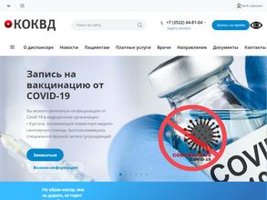 Курганский областной кожно-венерологический диспансер