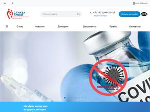 Курганская областная станция переливания крови