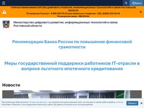 Министерство цифрового развития информационных технологий и связи Ростовской области