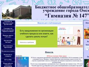 Гимназия №147