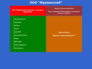 Мурманснаб