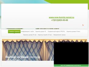 Новые карнизы СПб