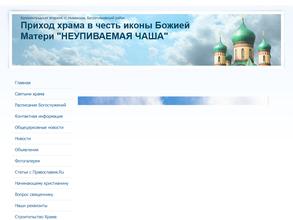 Неупиваемая чаша