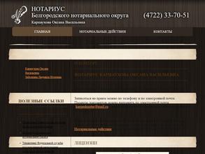Нотариус Карнаухова О.В.