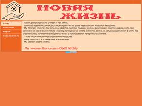 Новая жизнь