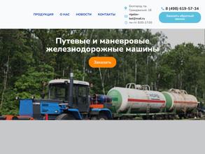 РИГЕЛЬ АВ-БЕЛГОРОД