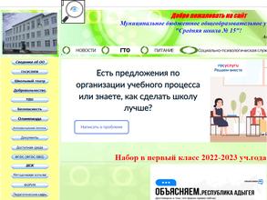 Школа №15