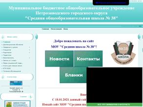 Средняя общеобразовательная школа №38