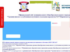 Средняя школа №57 с углубленным изучением отдельных предметов