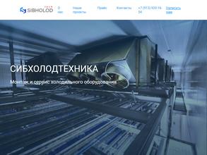 Сибхолодтехника