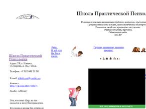 Школа практической психологии