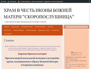 Храм в честь иконы Божьей Матери Скоропослушница