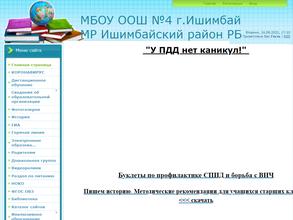 Основная общеобразовательная школа №4