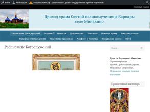 Церковь Святой великомученицы Варвары