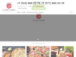 Суши-тайм гранд