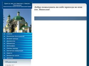 Приход во имя Святителя Николая