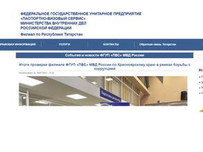 Паспортно-визовый сервис