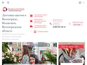 ГК все цветы Волгограда