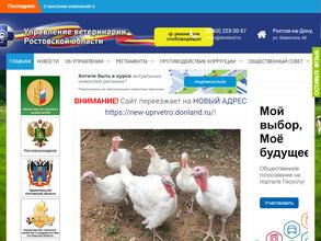 Управление ветеринарии Ростовской области