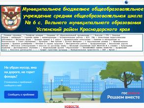 Средняя общеобразовательная школа №6