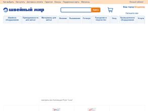 Швейный Мир