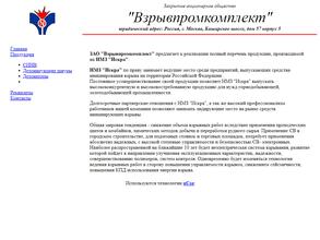 Взрывпромкомплект