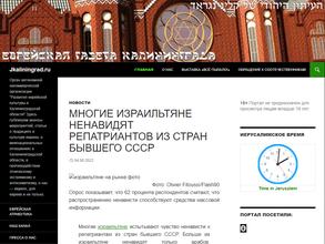 Еврейская газета Калининграда