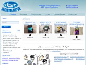 Аэро-Ломбард