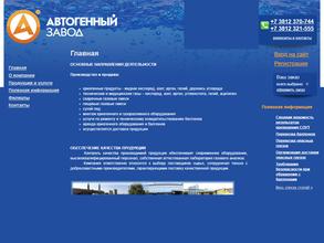 Автогенный завод