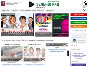 Зеленоград