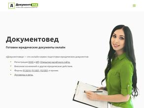 Документовед