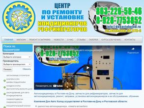 Донавтохолод