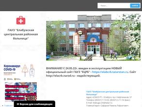 Елабужская центральная районная больница