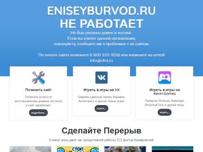 Енисейбурвод