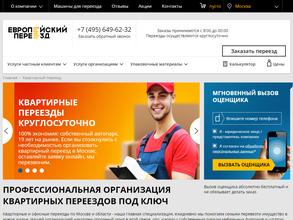 Европейский переезд