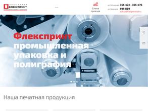 Флекспринт