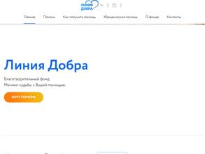 Линия Добра