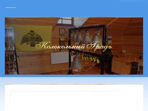 Колокольный Градъ