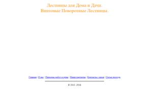 Компания по изготовлению деревянных лестниц