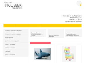 Магазин плюшевых подарков