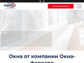 Окна форвард