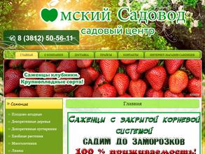 Омский садовод