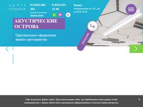 Армстронг Центр Потолков