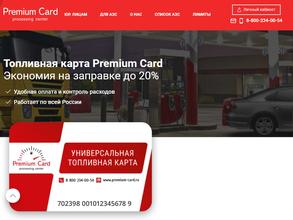 Премиум Карт